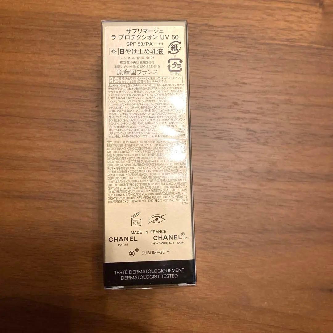 未開封品シャネル CHANEL サブリマージュ ラプロテクシオン UV 日焼け止