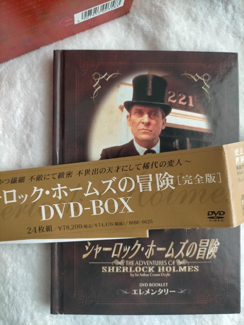 シャーロック・ホームズの冒険 DVD-BOX　全24枚　オマケ付き