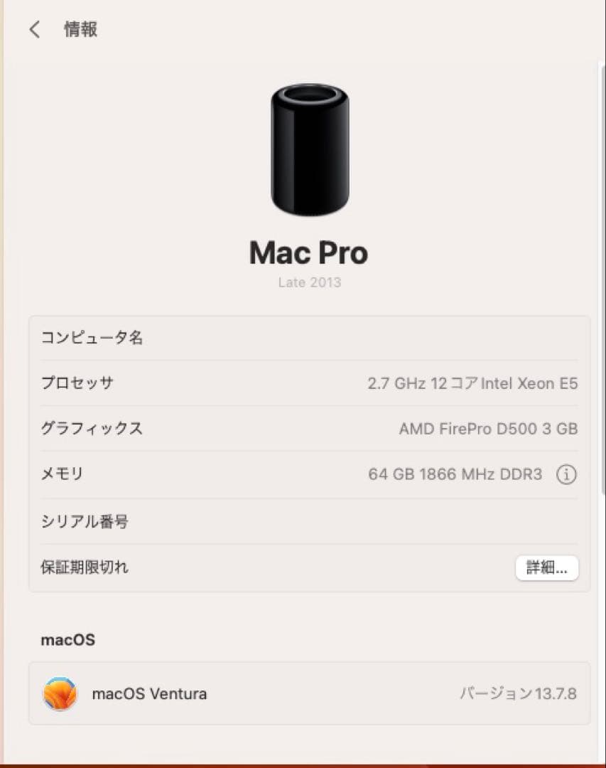 【ジャンク】Apple Mac Pro 2013 12コア 64GB D500