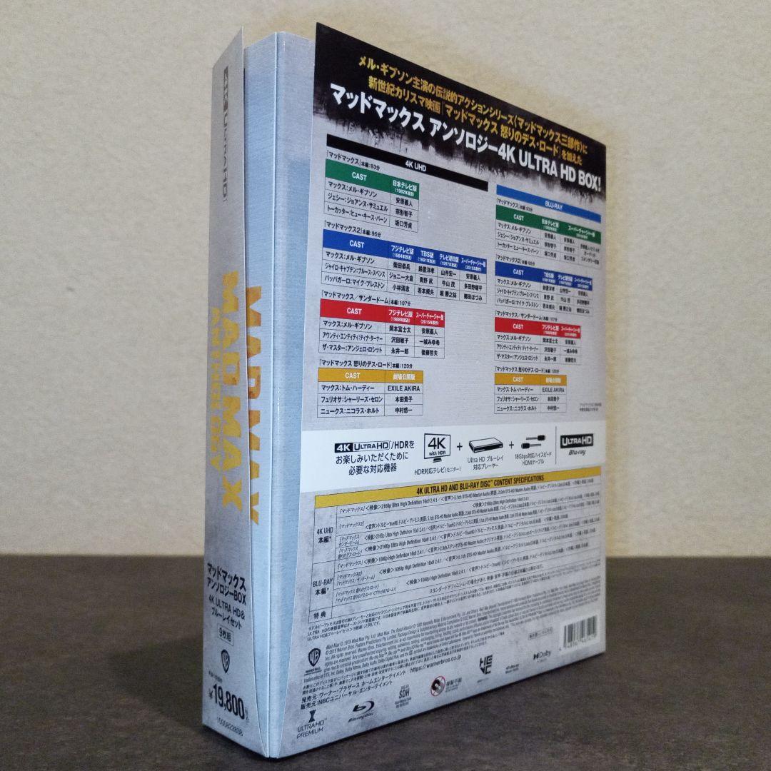 マッドマックス アンソロジーBOX 4K ULTRA HD&ブルーレイセット