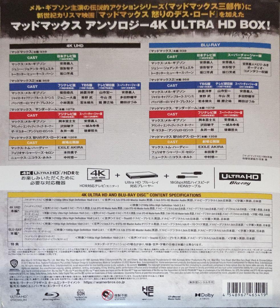 マッドマックス アンソロジーBOX 4K ULTRA HD&ブルーレイセット