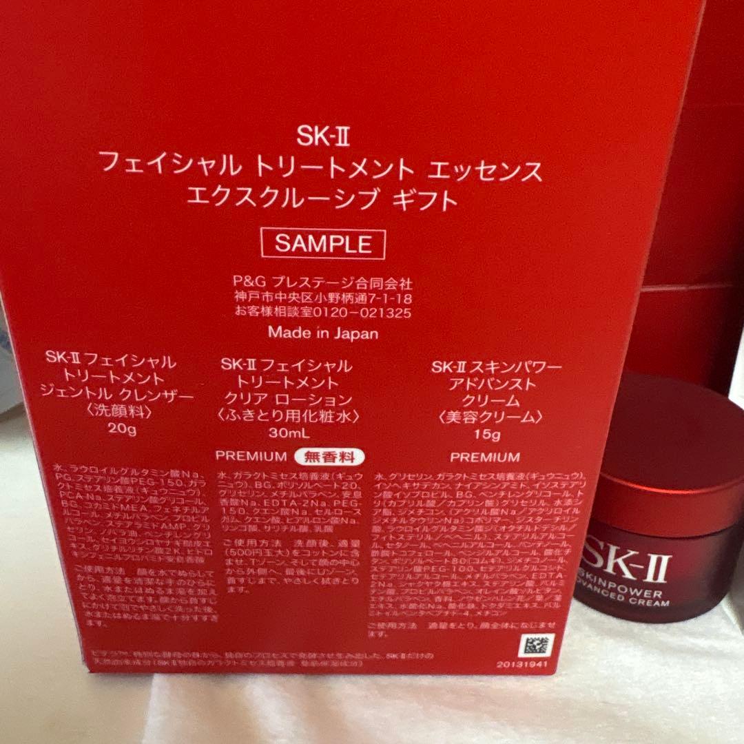 SK-II フェイシャルトリートメントエッセンス 新品未使用セット