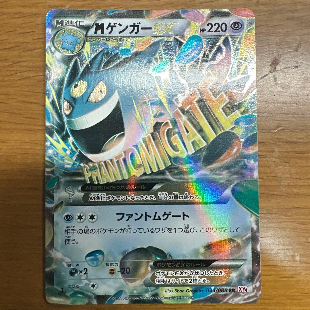 ポケモンカード　MゲンガーEX RR