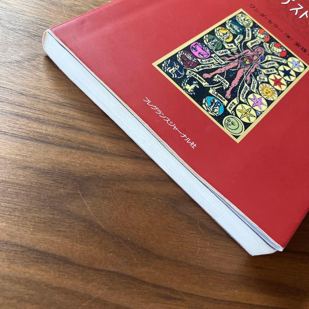 【古書】メディカルアストロロジー入門