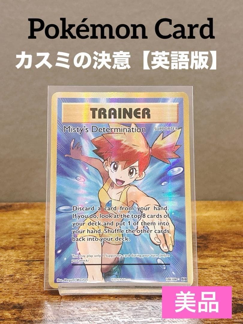 【英語版】カスミの決意SR 2016 XY Evolutions ポケモンカード