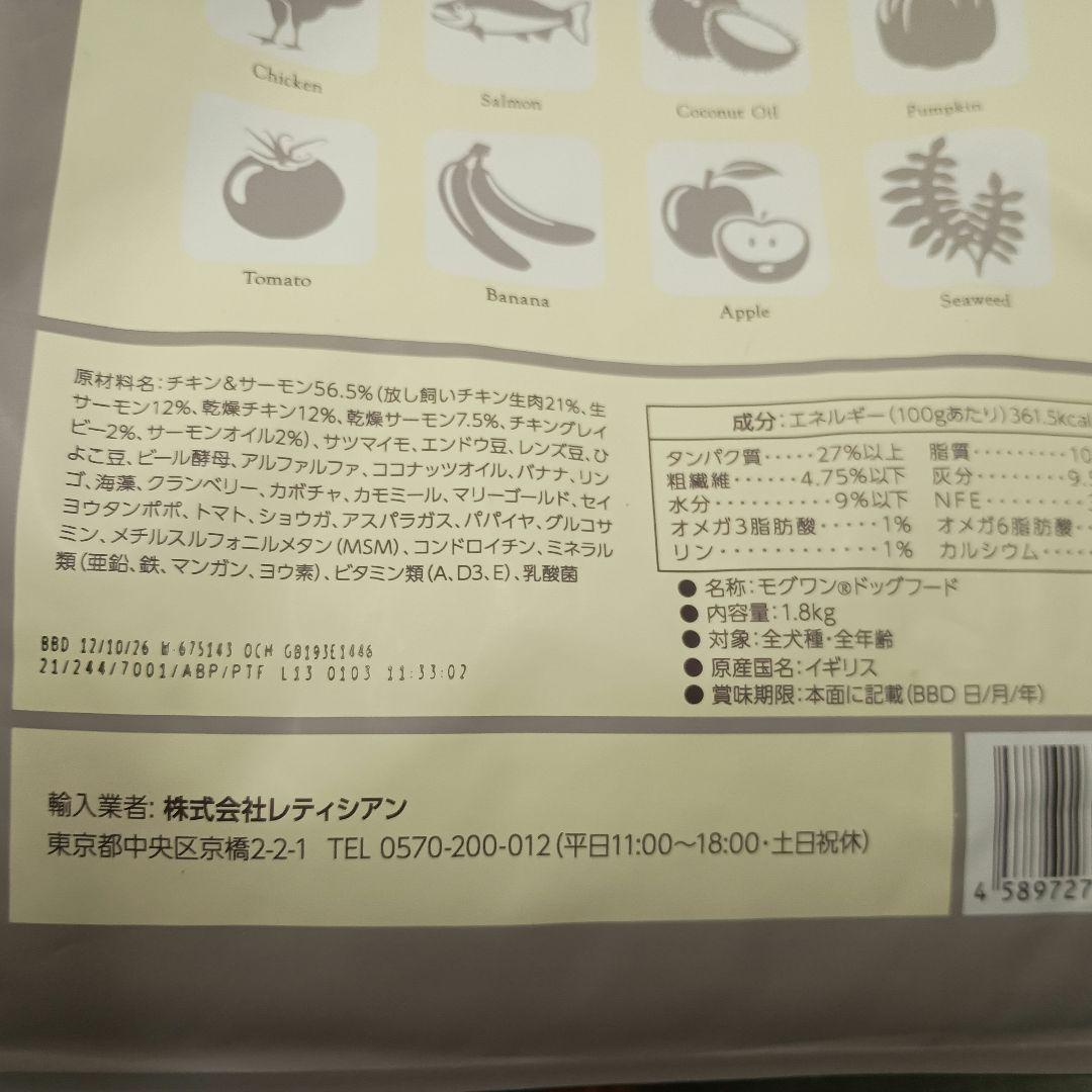 モグワン　新品未開封　チキン&サーモン1.8kg　2袋
