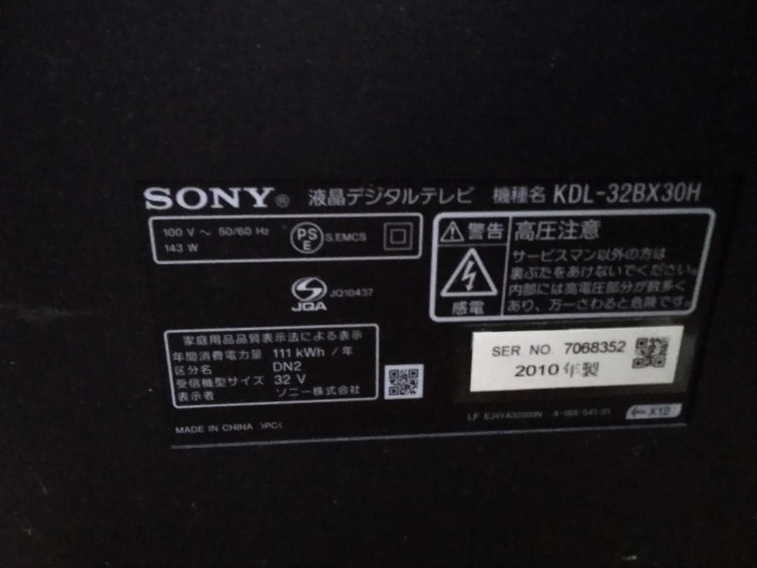 完全ジャンク品 SONY 32型 液晶TV HDD付 KDL-32BX30H