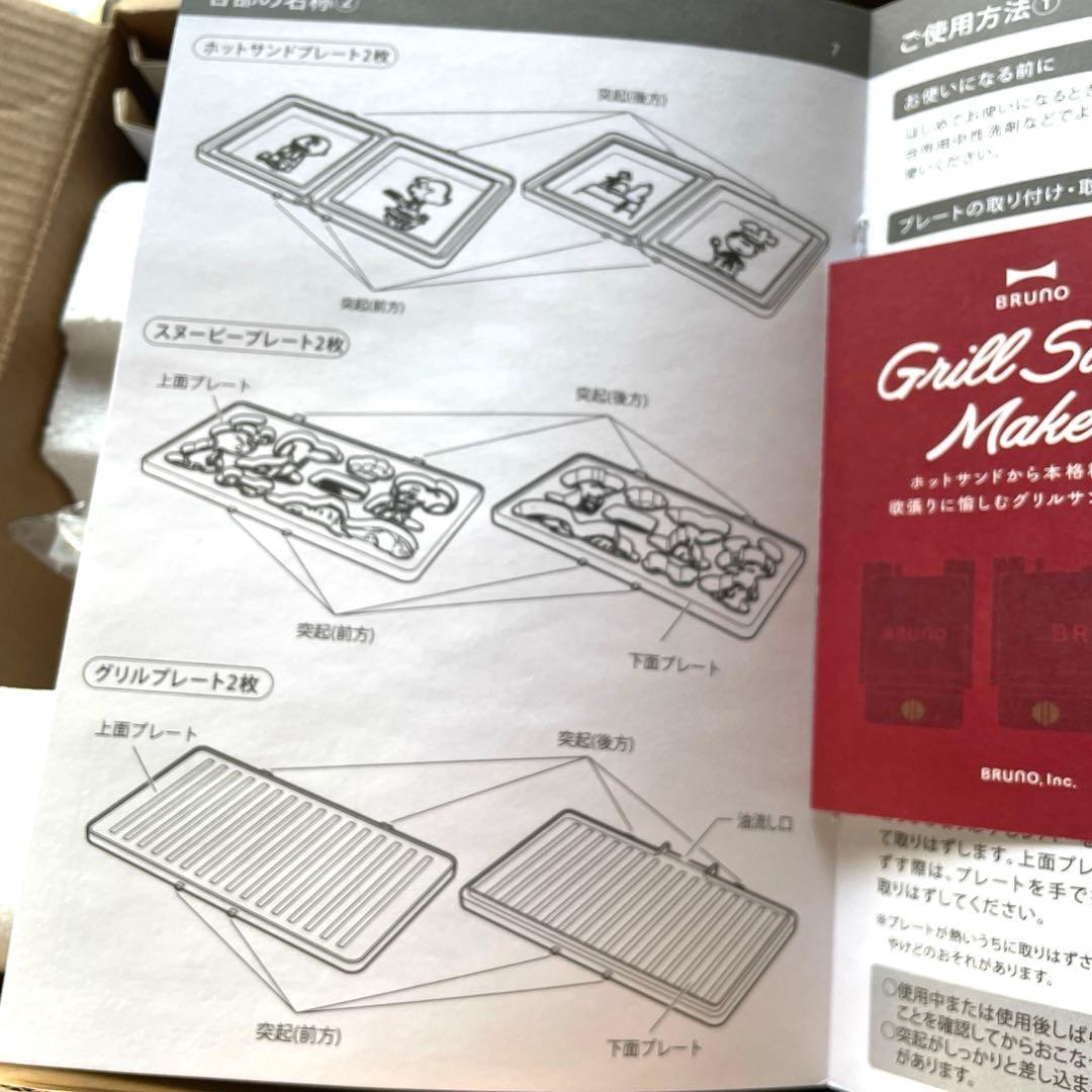 BRUNO グリルサンドメーカーダブル スヌーピー限定デザイン新品未使用