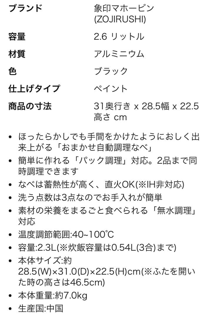 象印 自動調理鍋なべ