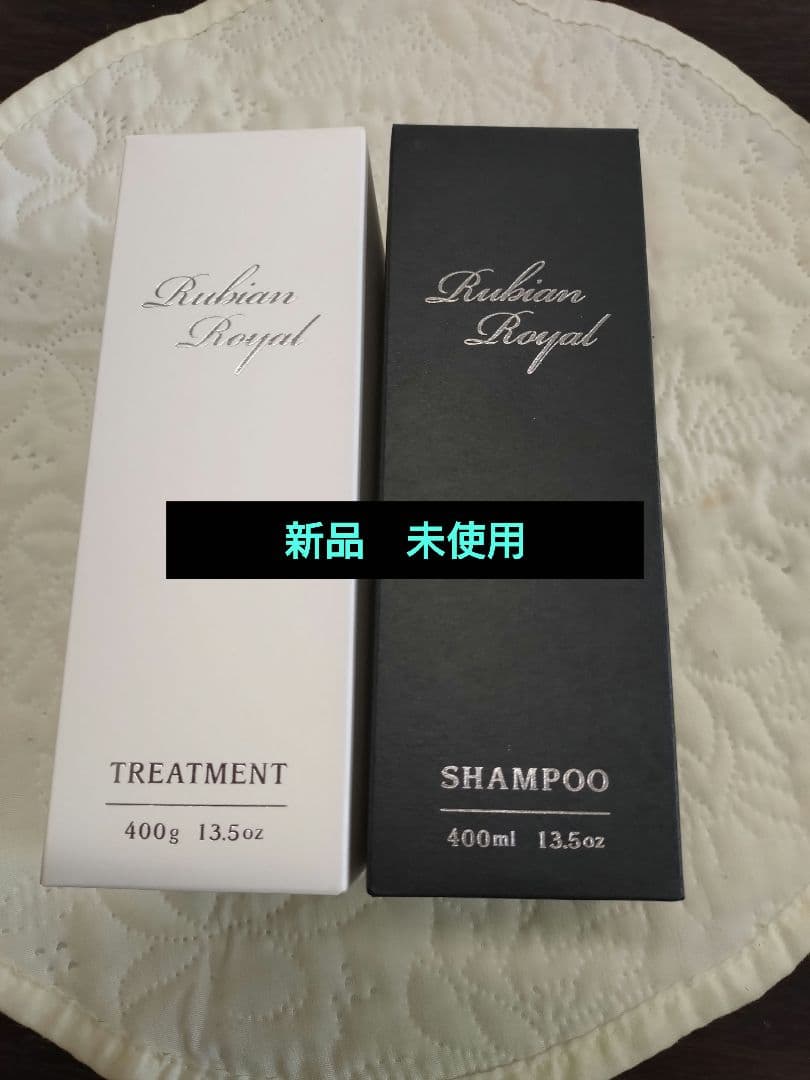 新品 未使用 Rubian  シャンプー＆トリートメントセット
