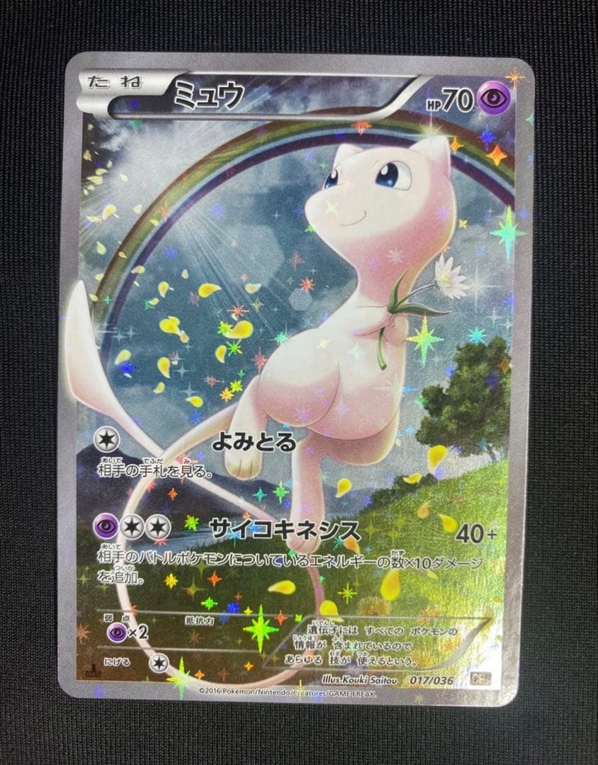 ミュウ CP5 幻·伝説ドリームキラコレクション 017/036