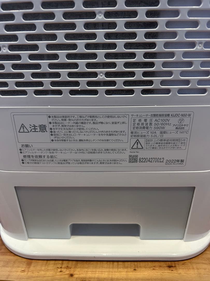 アイリスオーヤマ KIJDC-N50-W サーキュレーター付き除湿器 5L