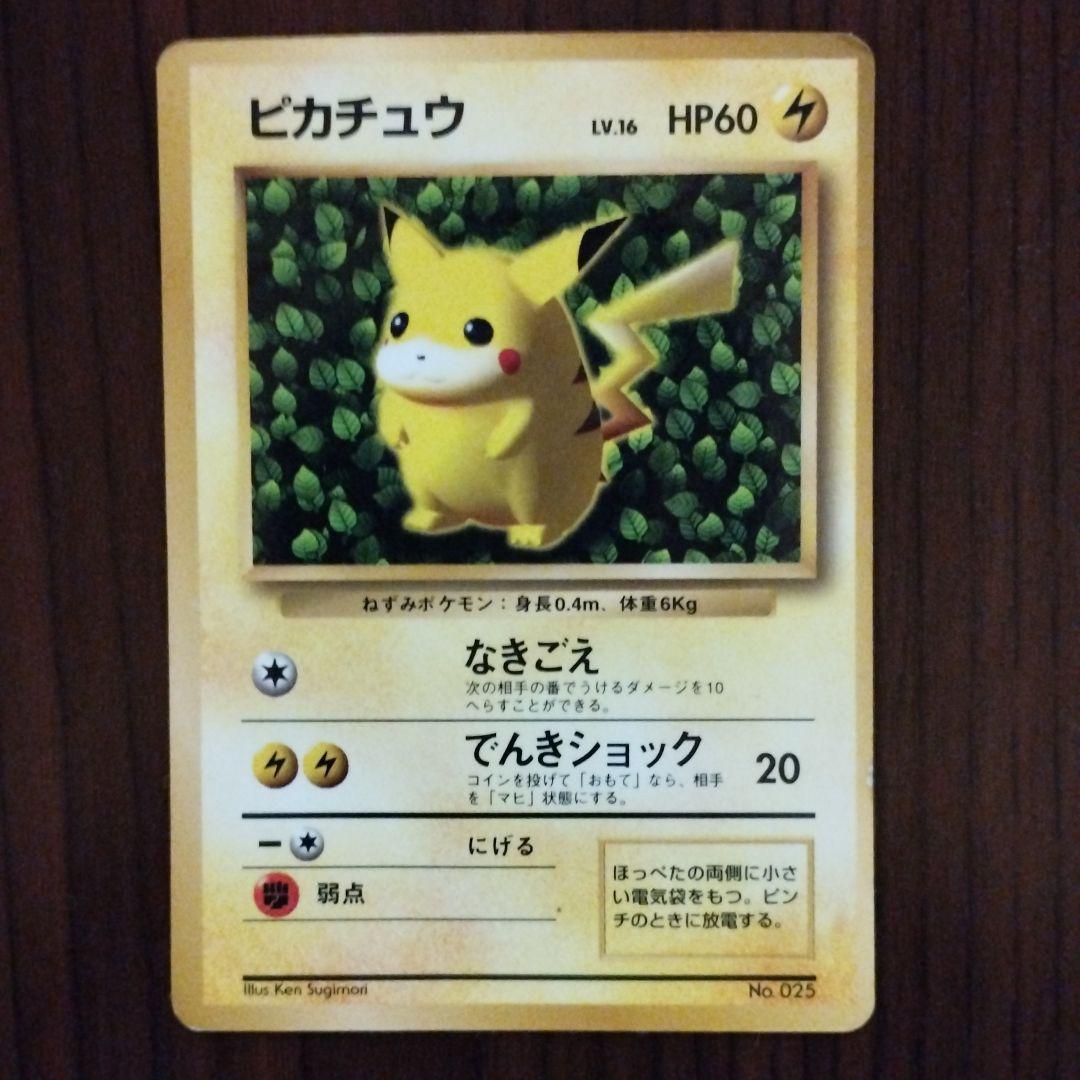 ピカチュウ　旧裏　コロコロコミック付録　光沢あり　誤表記ken sugimori