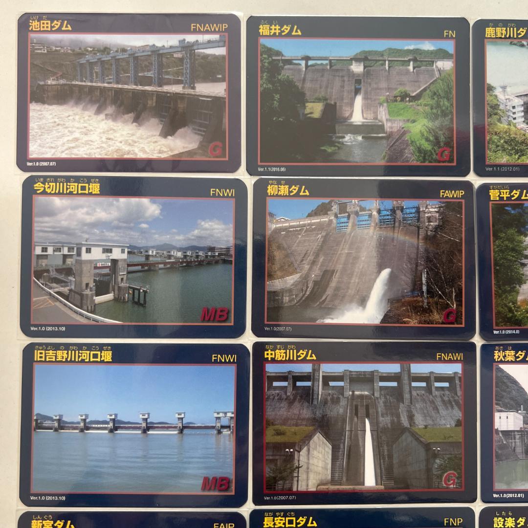 ①【バラ売りOK】ダムカード　セット（ver.1.0 配布終了 非公式あり）