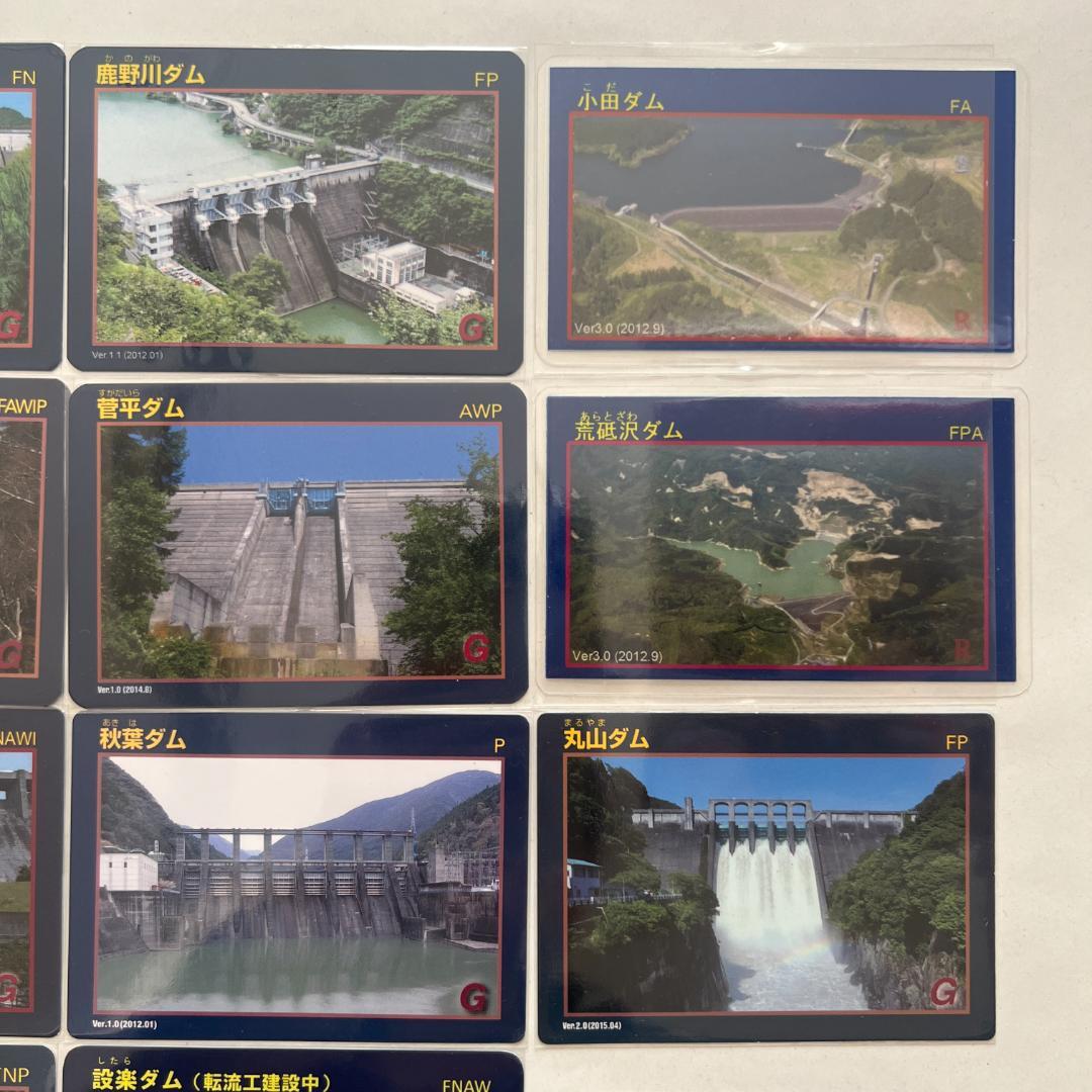 ①【バラ売りOK】ダムカード　セット（ver.1.0 配布終了 非公式あり）