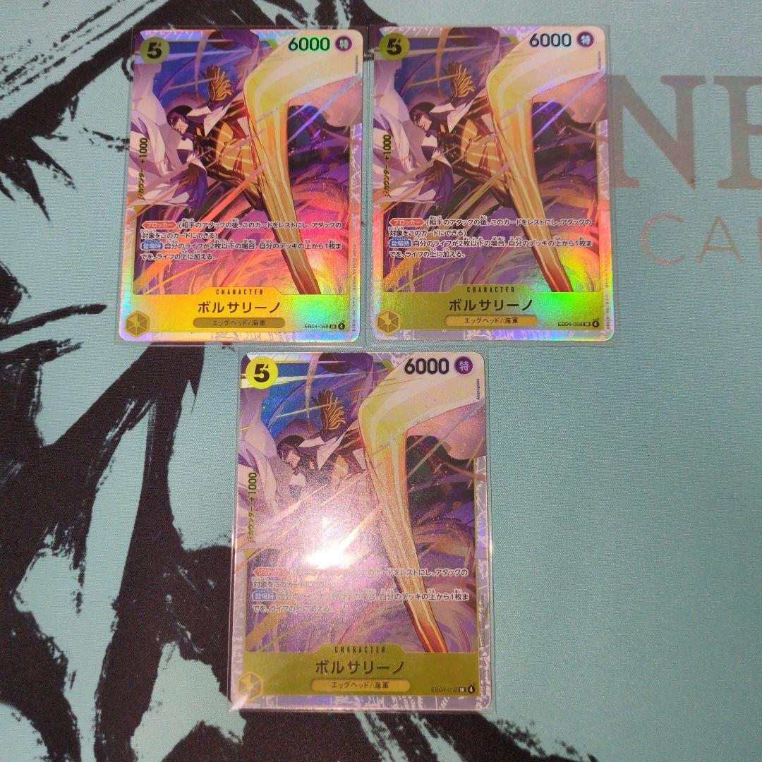 ボルサリーノ　SR　EB04-058　3枚