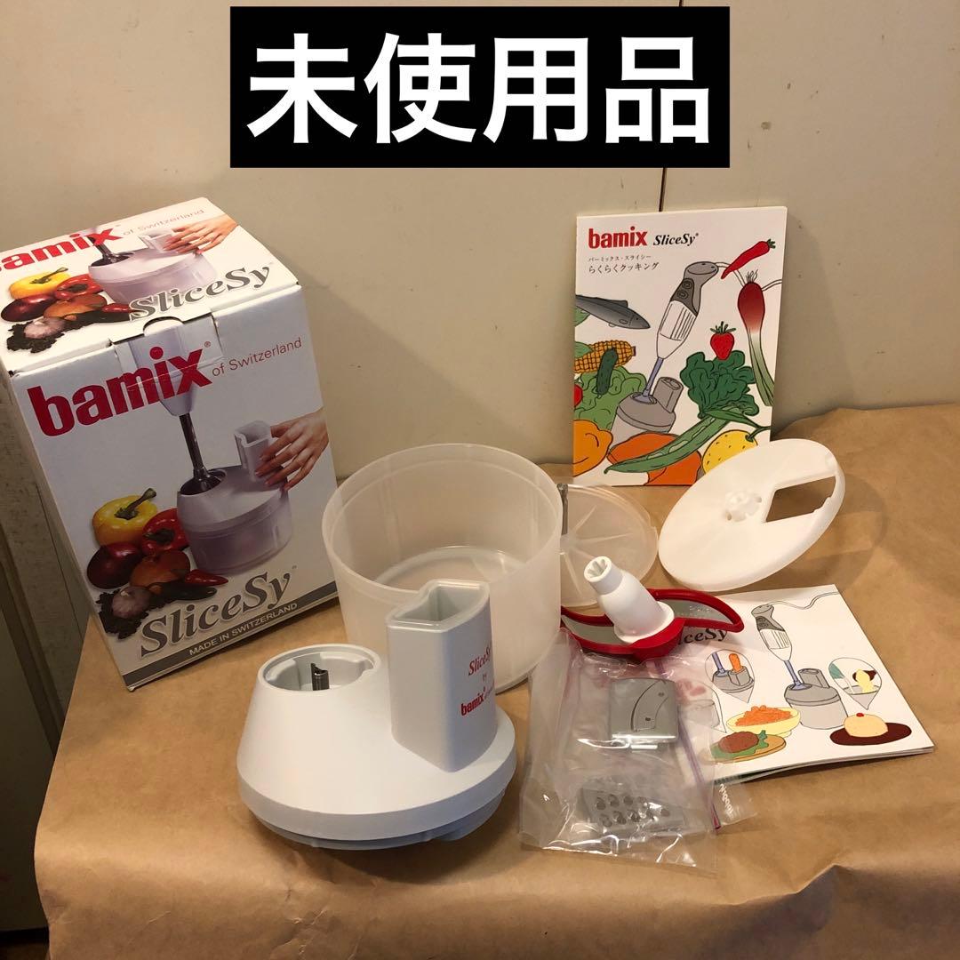 新品　バーミックス bamix スライシー＋ディスク2.4 レシピ本付き