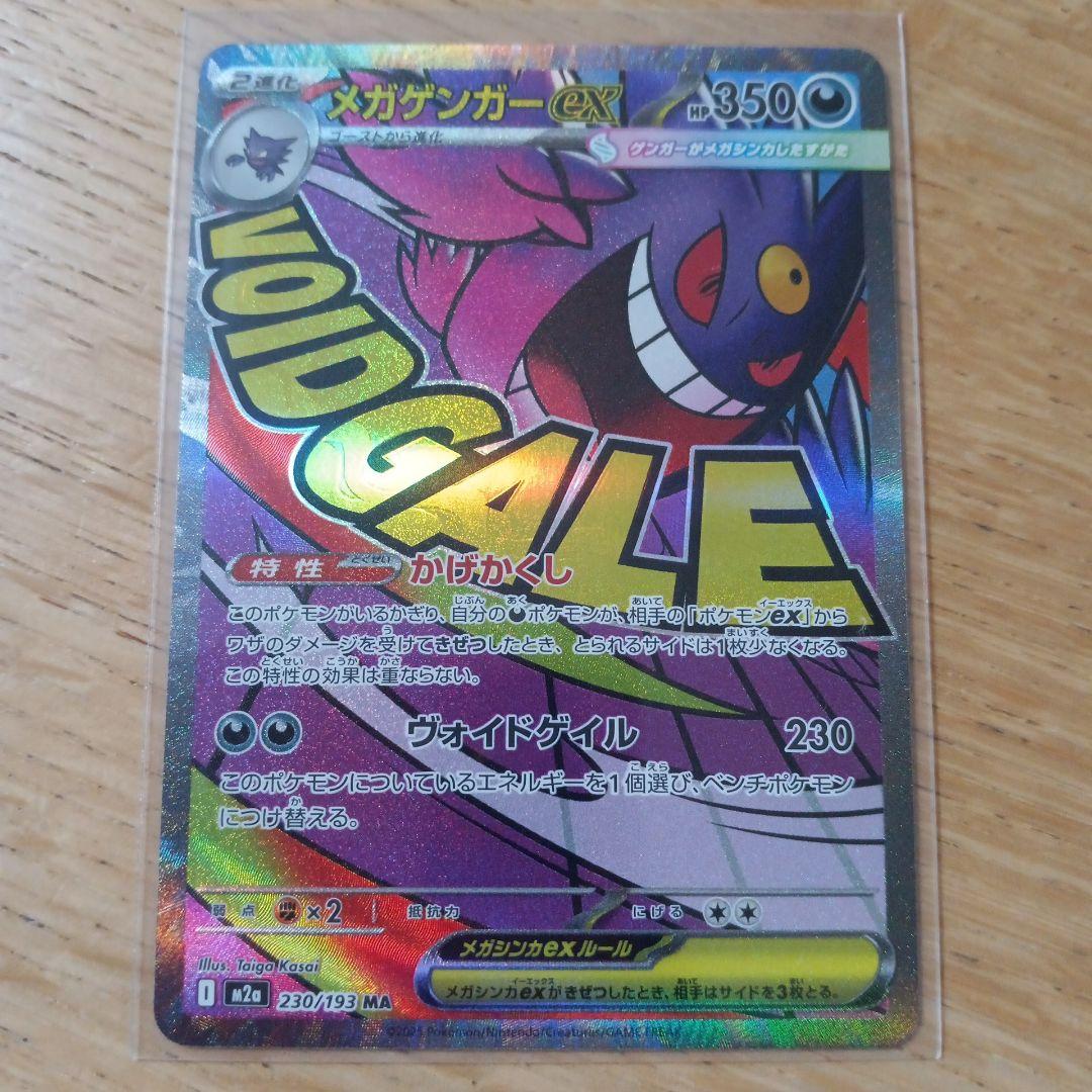 ポケカ　MEGAドリームex　Nのゾロアークex　SAR　メガゲンガーex　MA