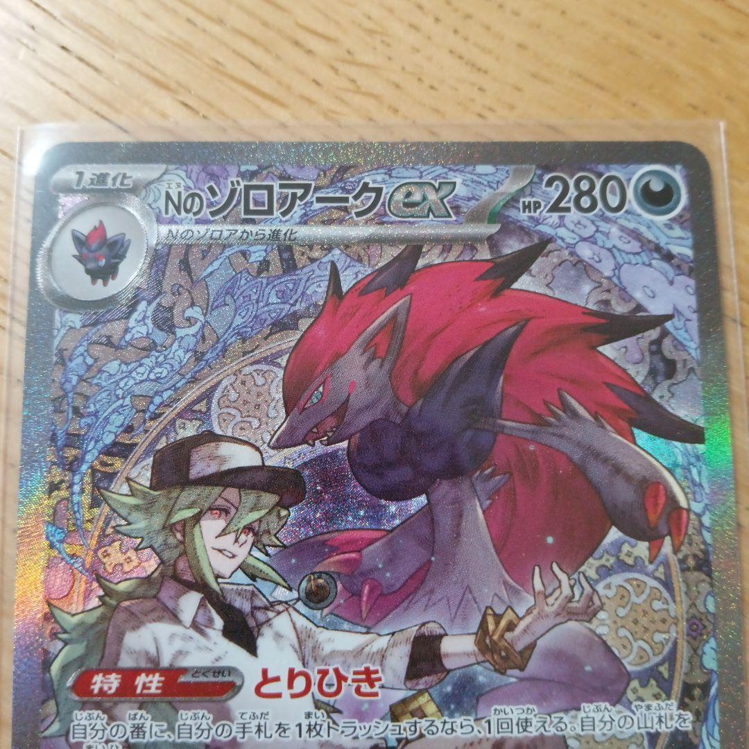 ポケカ　MEGAドリームex　Nのゾロアークex　SAR　メガゲンガーex　MA