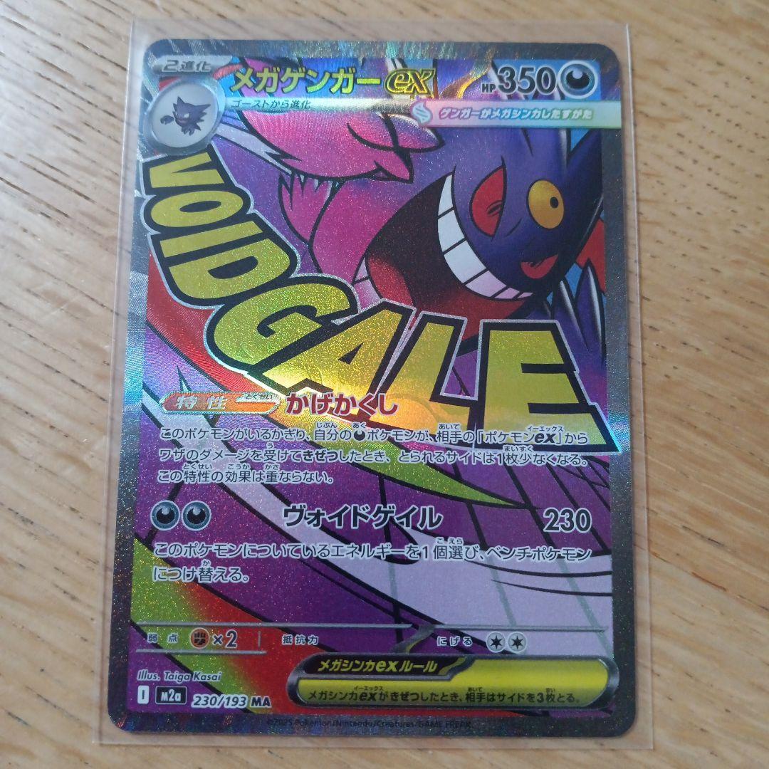 ポケカ　MEGAドリームex　Nのゾロアークex　SAR　メガゲンガーex　MA