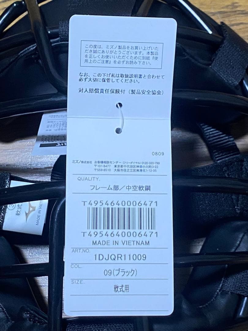 ミズノ 軟式野球捕手用マスク 17 09/ブラック 1DJQR11009