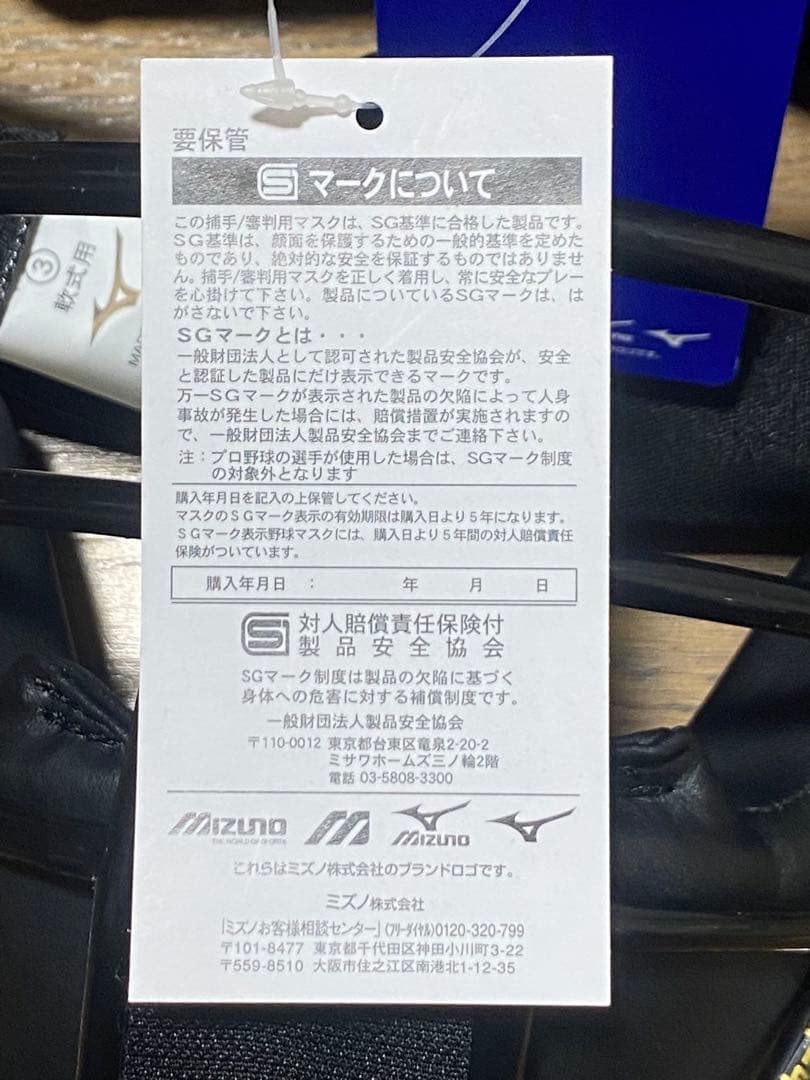 ミズノ 軟式野球捕手用マスク 17 09/ブラック 1DJQR11009