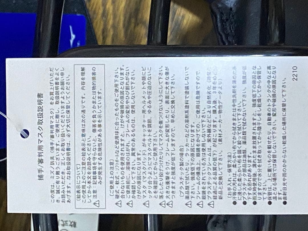 ミズノ 軟式野球捕手用マスク 17 09/ブラック 1DJQR11009