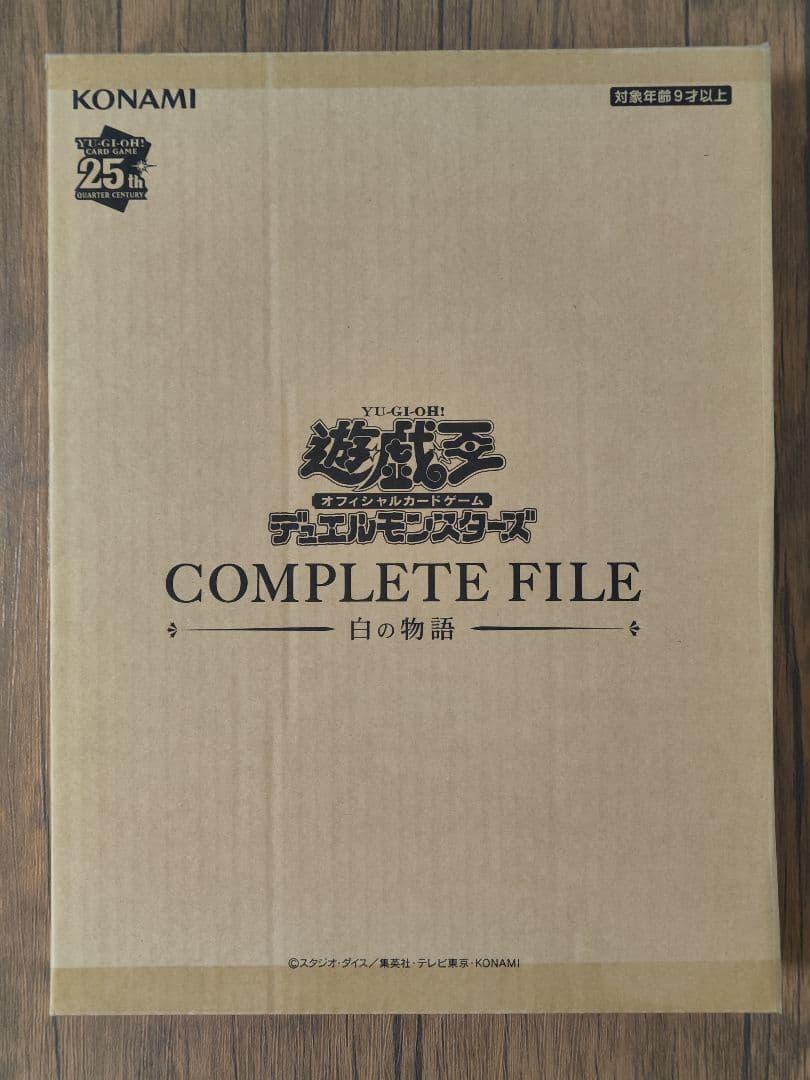 遊戯王 白の物語 コンプリートファイル 未開封