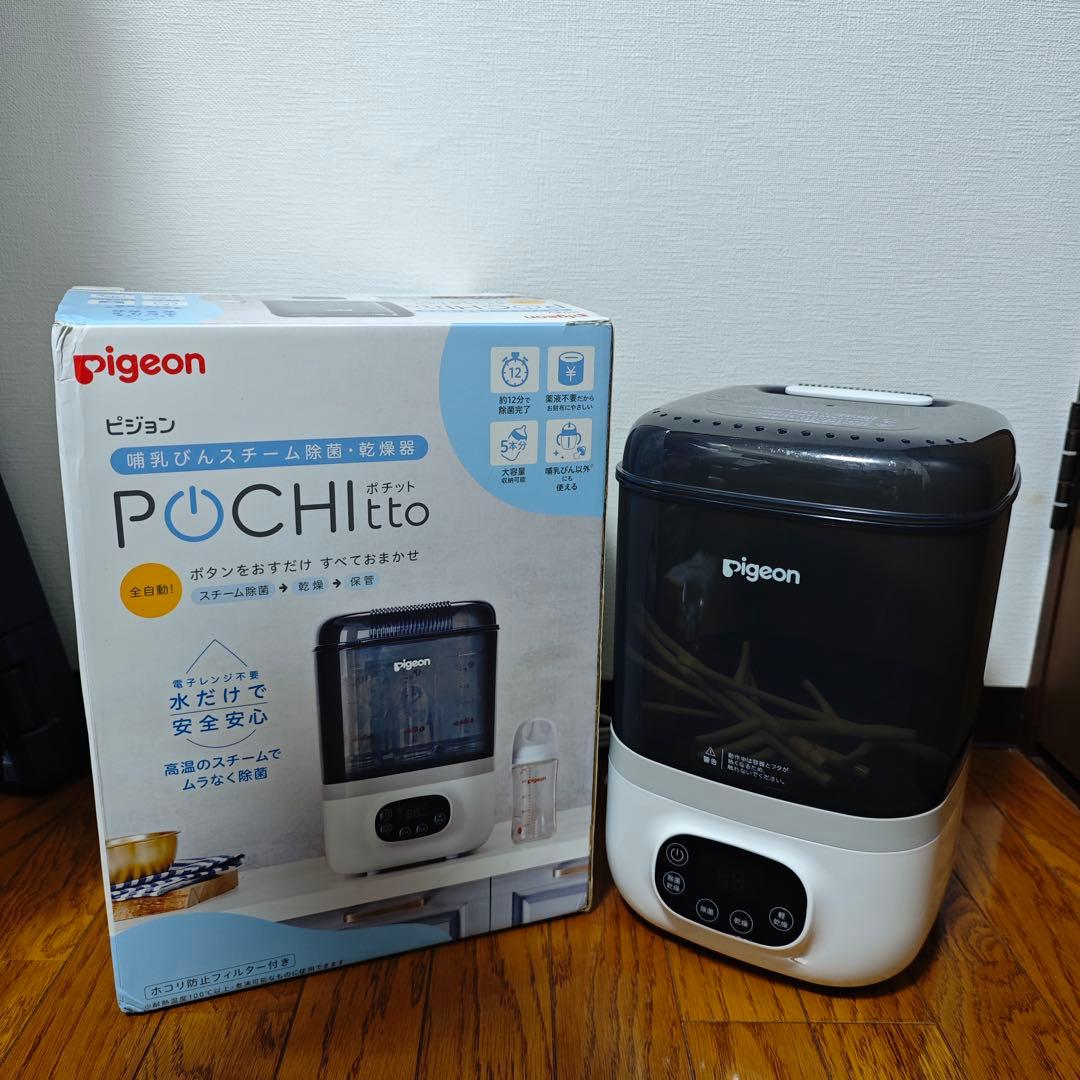 Pigeon Pochitto ピジョン ポチット 哺乳ビンスチーム除菌 乾燥器