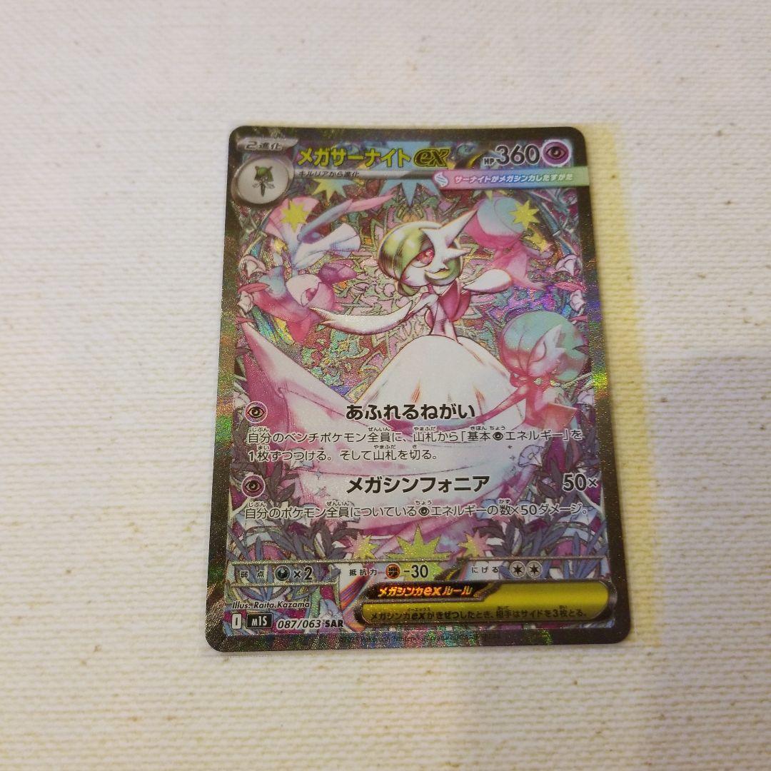 ポケモンカード メガサーナイトEX HP360 トレーディングカードSAR