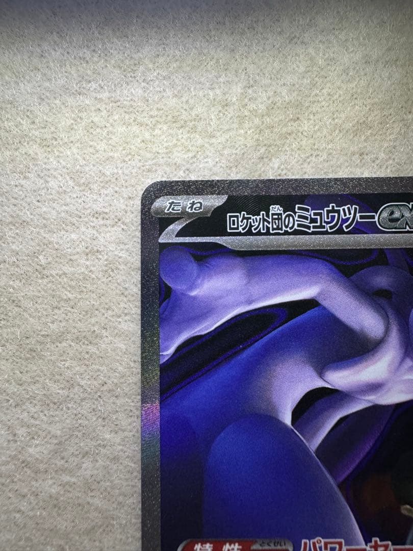 ポケモンカード　MEGAドリーム ロケット団のミュウツーEX SAR