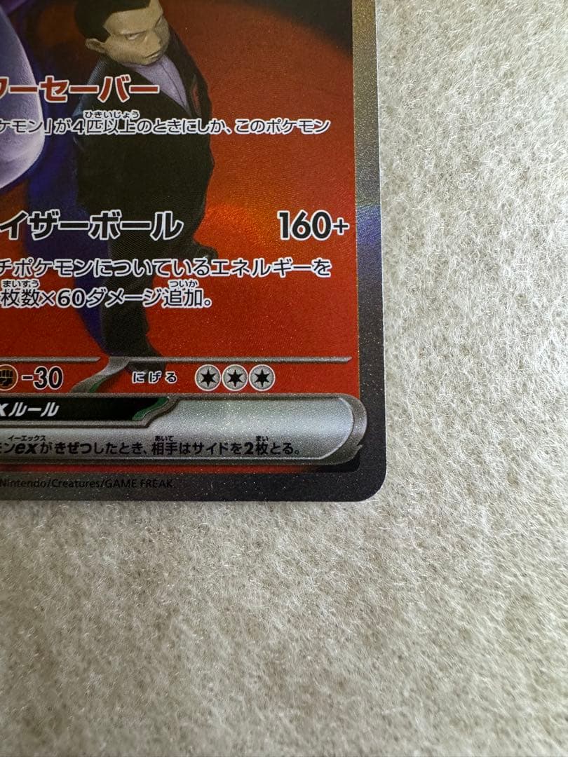 ポケモンカード　MEGAドリーム ロケット団のミュウツーEX SAR