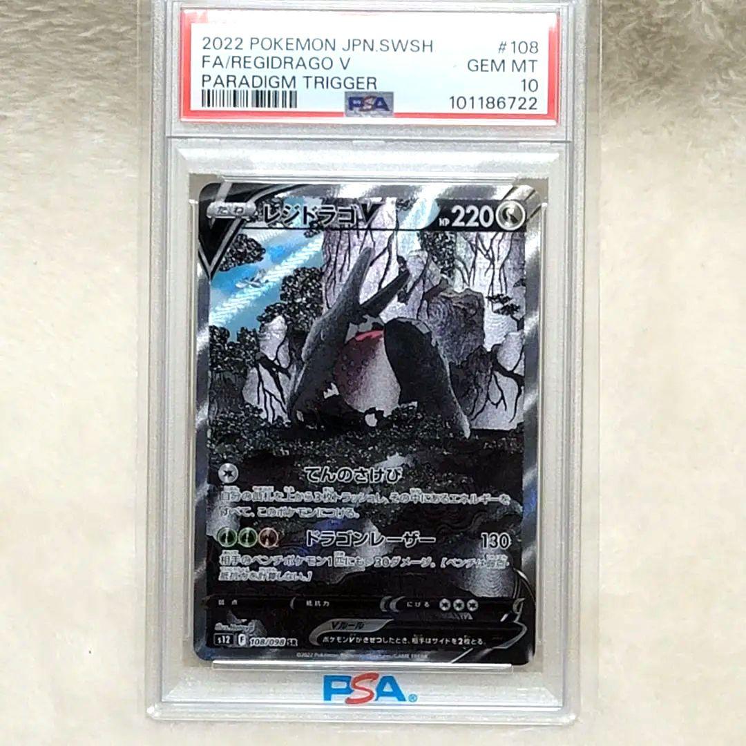 PSA レジドラゴV SR S12 パラダイムトリガー 108/098