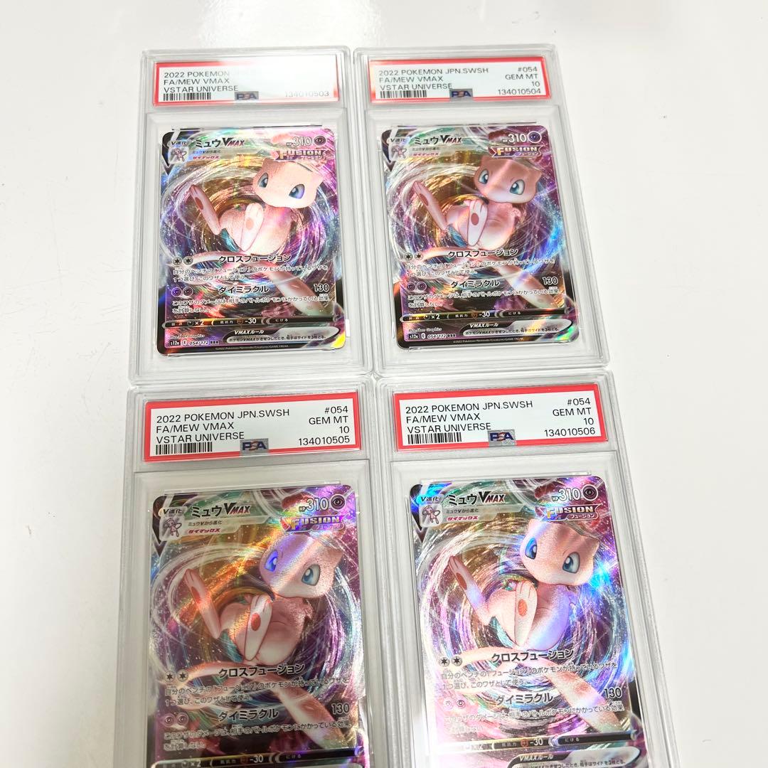 ミュウvmax rrr psa10 4連番