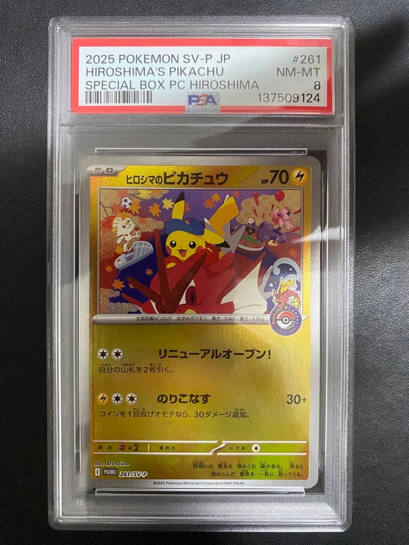 ヒロシマのピカチュウ プロモ PSA8 ポケモンカード
