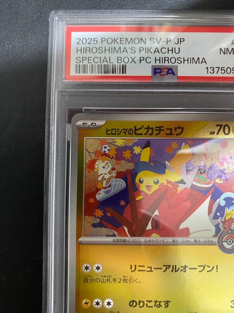 ヒロシマのピカチュウ プロモ PSA8 ポケモンカード