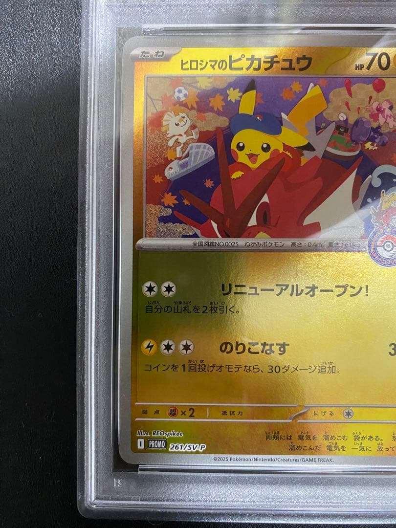 ヒロシマのピカチュウ プロモ PSA8 ポケモンカード