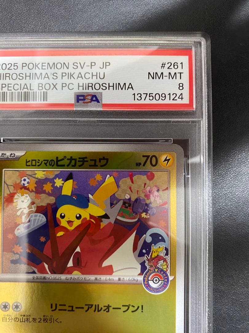 ヒロシマのピカチュウ プロモ PSA8 ポケモンカード