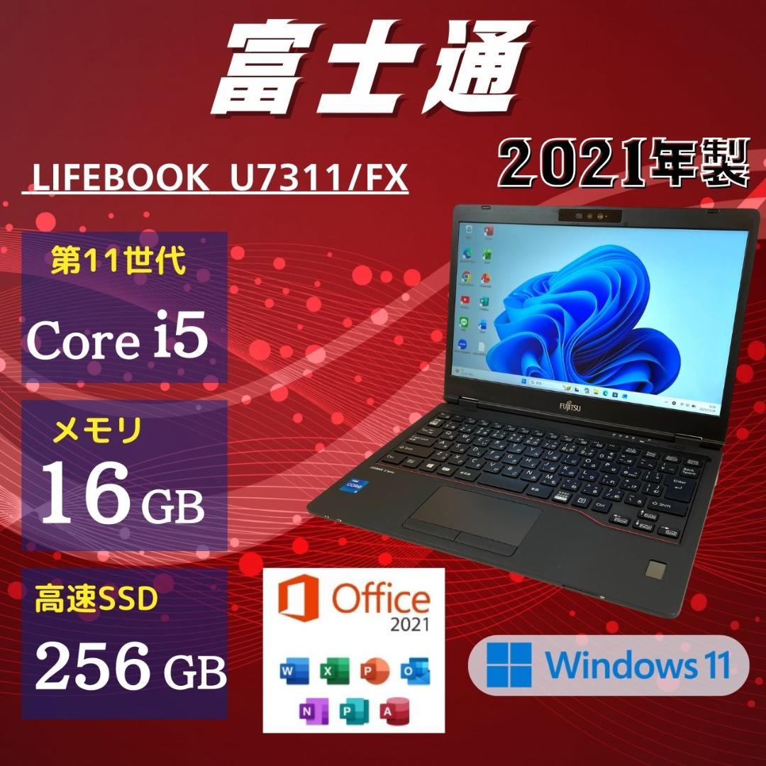 ★年末年始メガセール★ 2021年製 第11世代Corei5 富士通 SS9