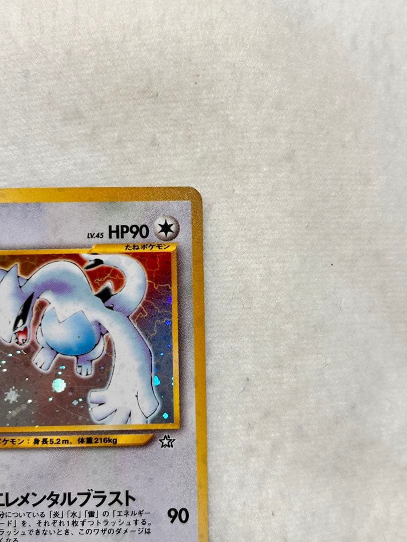 ルギア ★ 拡張パック第1弾 金、銀、新世界へ… 旧裏