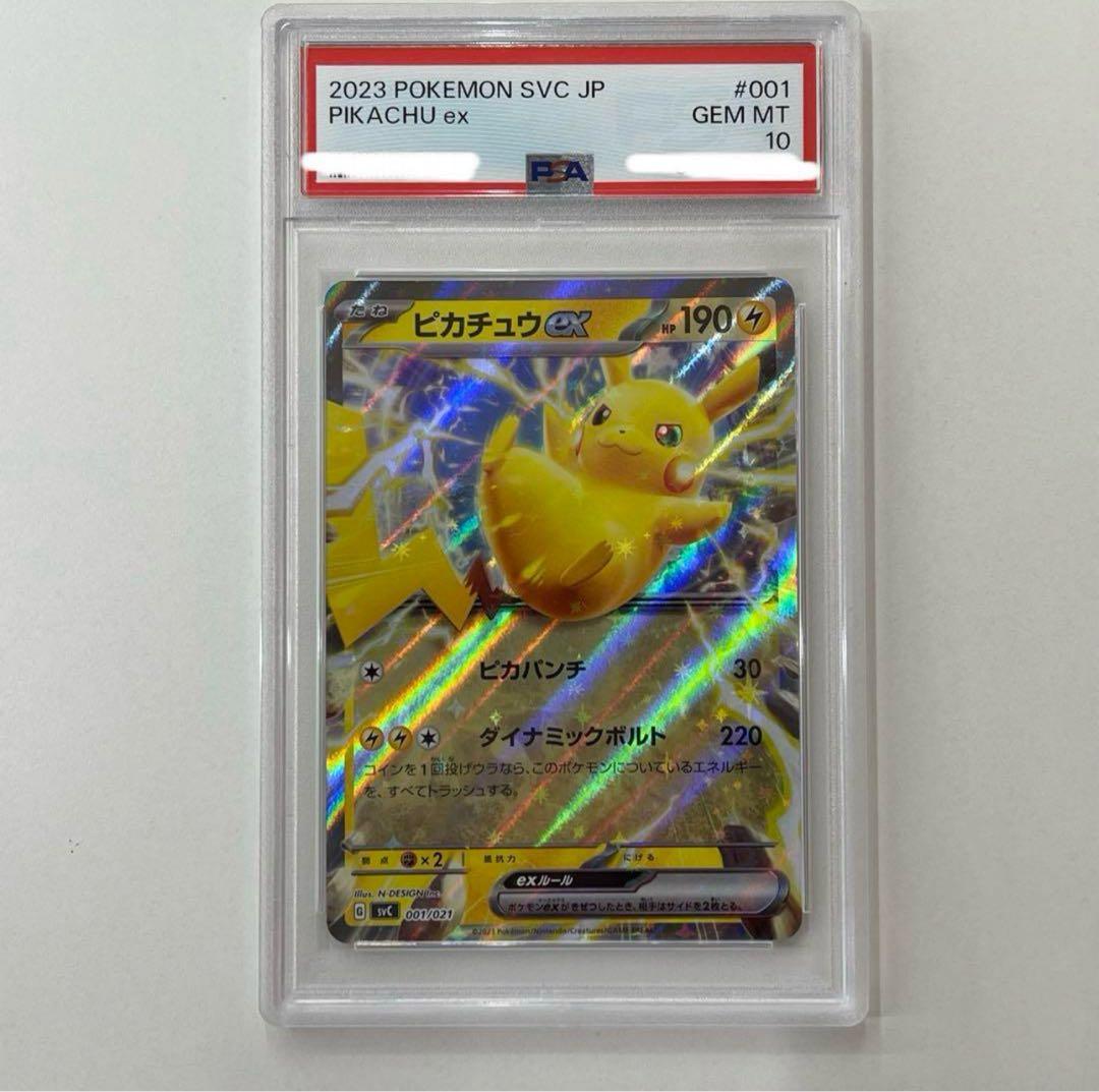 ピカチュウex svC 001/021 RR仕様　PSA10 スターターセット