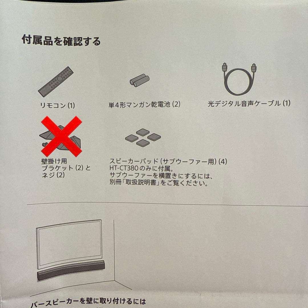 SONY サウンドバーHT-CT380 こちら土日しか発送出来ません！