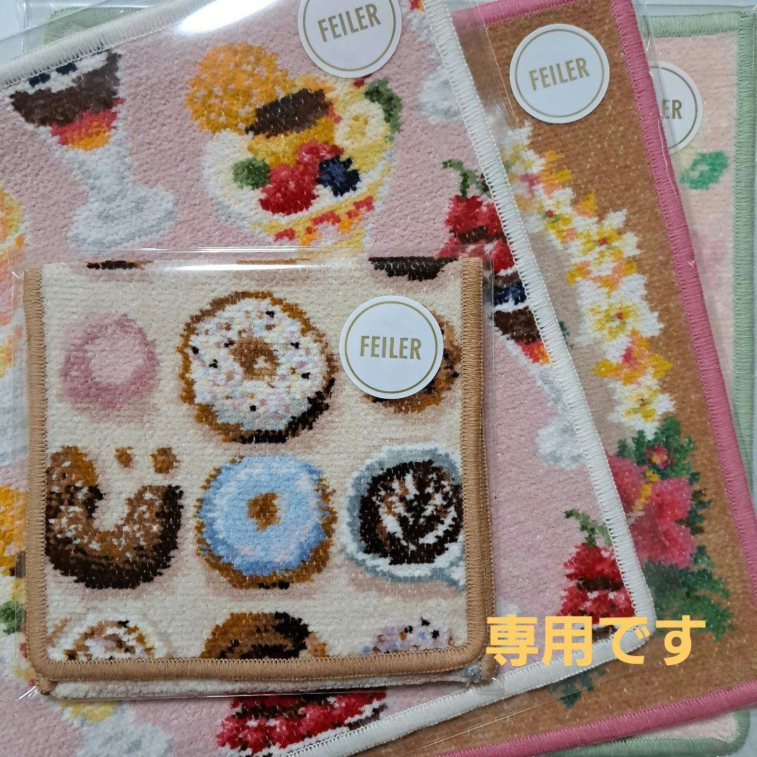 フェイラータオルハンカチ　※専用です※