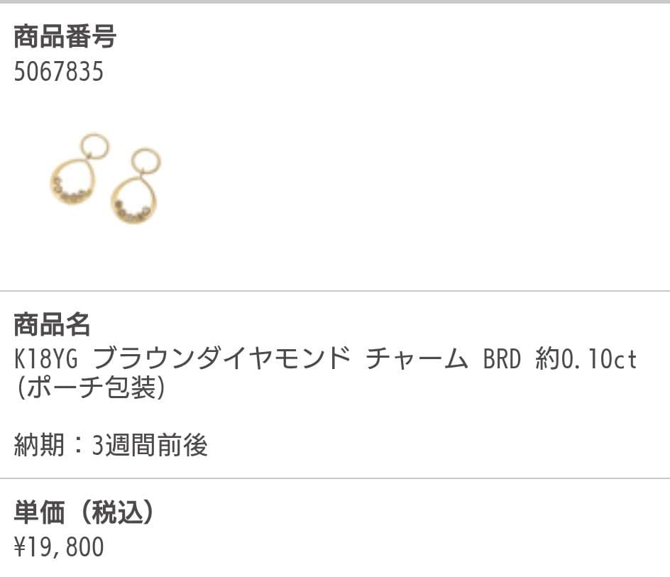 K18YG ブラウンダイヤモンド チャーム 約0.10ct　GSTV