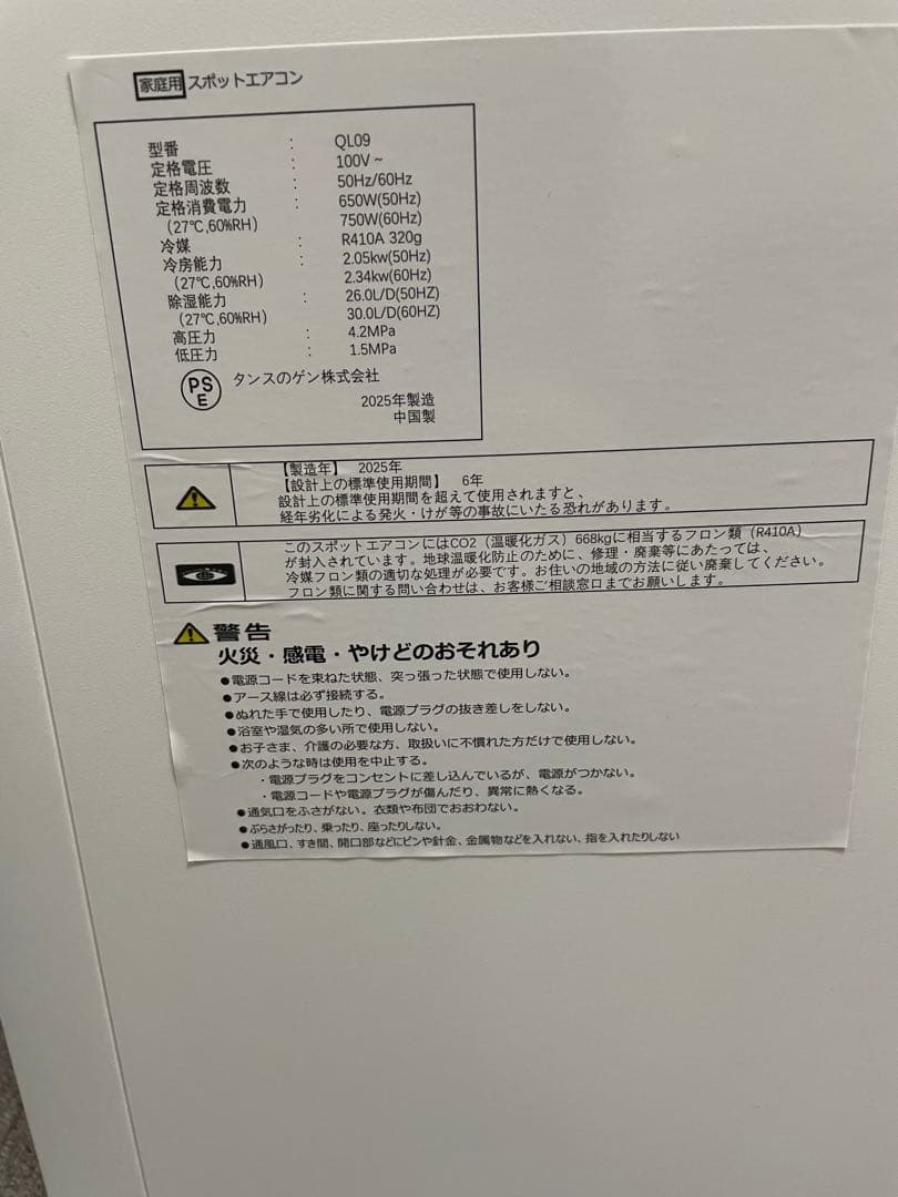 スポットクーラー　2025年製　2.3kW
