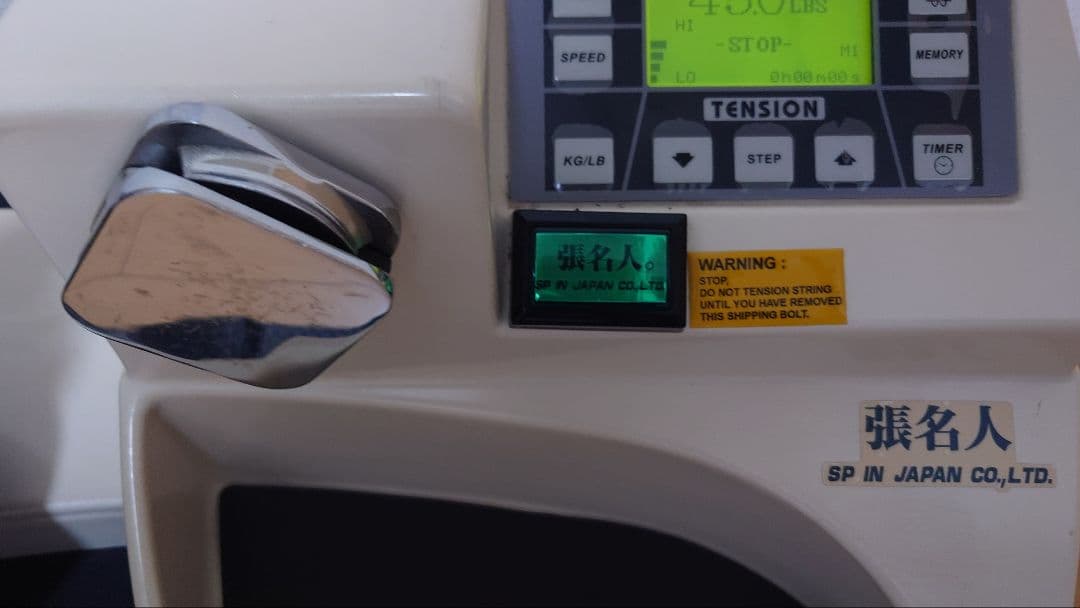 ストリングマシン テニス用 張名人 SP IN JAPAN EAGNAS