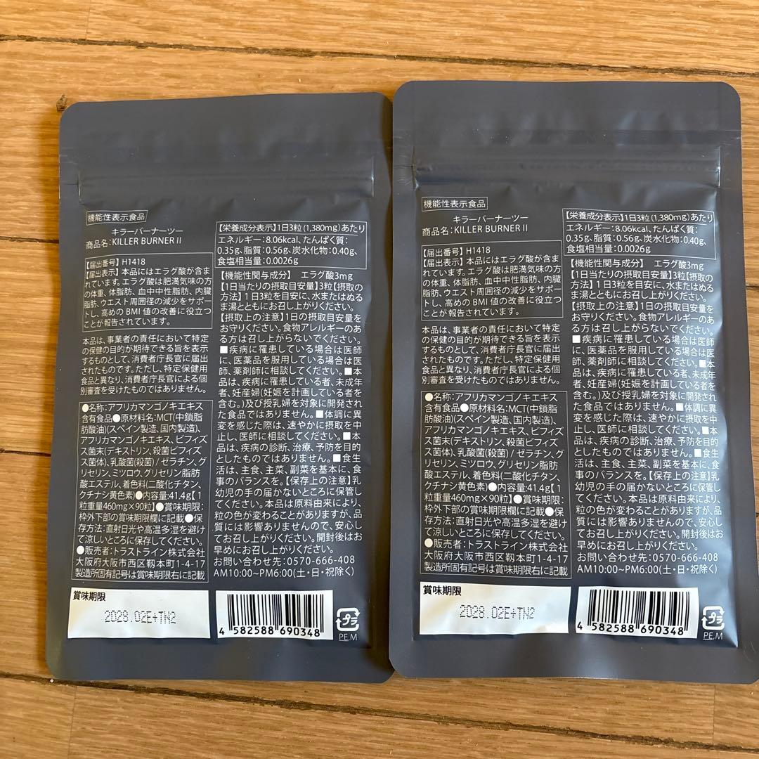 KILLER BURNER II ダイエットサプリ 90粒入り２袋　エラグ酸