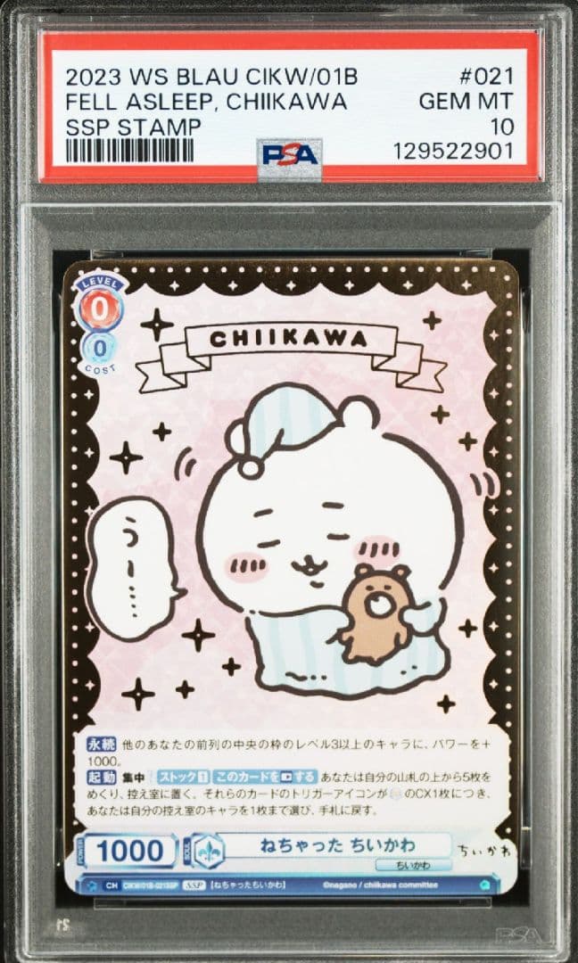 ヴァイスシュヴァルツ ねちゃった ちいかわCHIKAWA SSP psa10