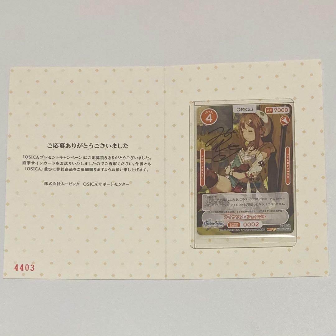 OSICA オシカ ライザ 直筆 サイン