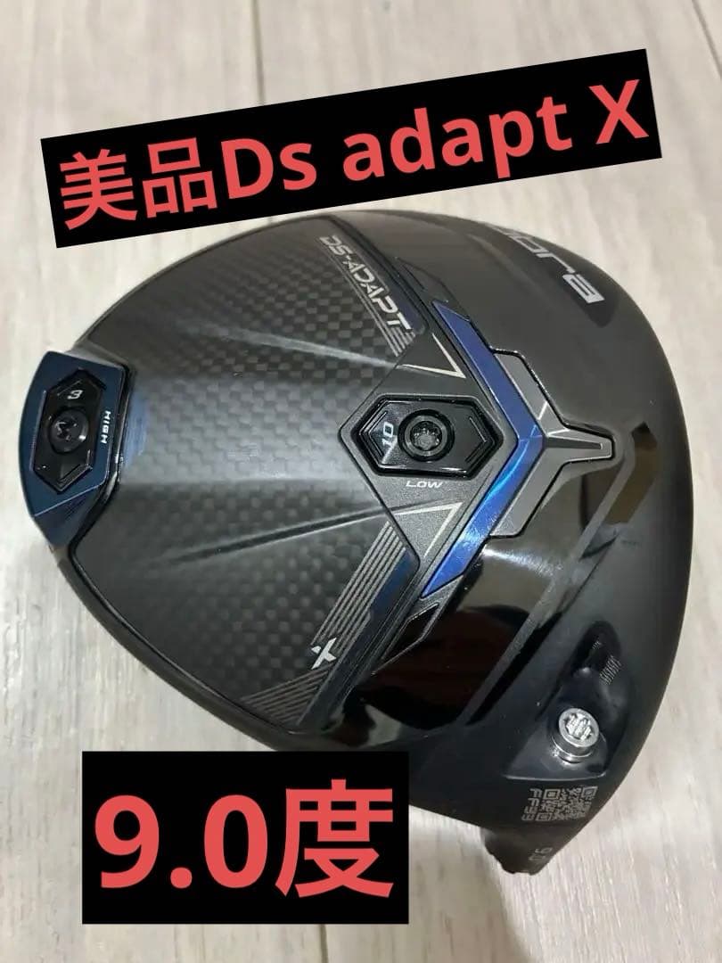 【美品/最安値】コブラDS adapt X 9.0度ドライバーヘッドのみ